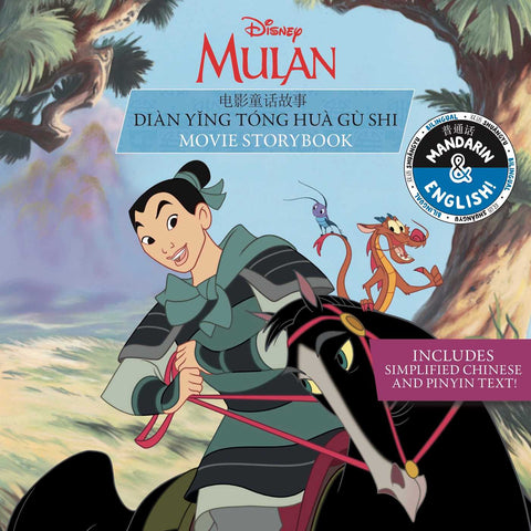Disney Mulan: Movie Storybook / Diàn ying tóng huà gù shi (English-Mandarin)